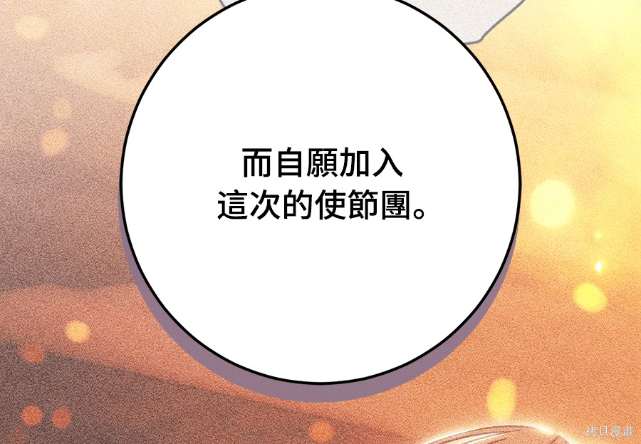 幸存王女的微笑之谜第91话在线观看 - 第43张