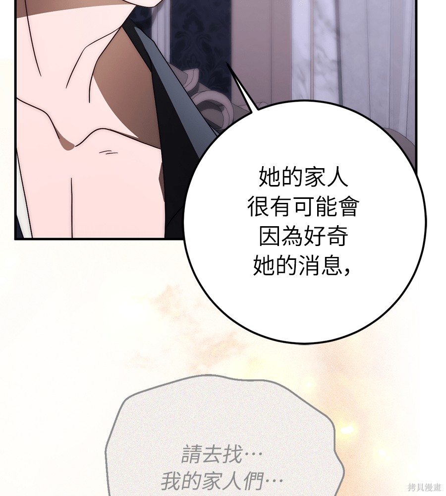幸存王女的微笑之谜第91话在线观看 - 第40张