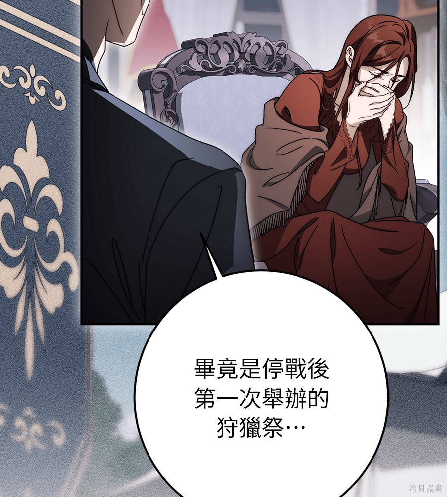 幸存王女的微笑之谜第91话在线观看 - 第37张