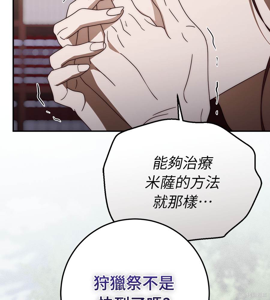幸存王女的微笑之谜第91话在线观看 - 第35张