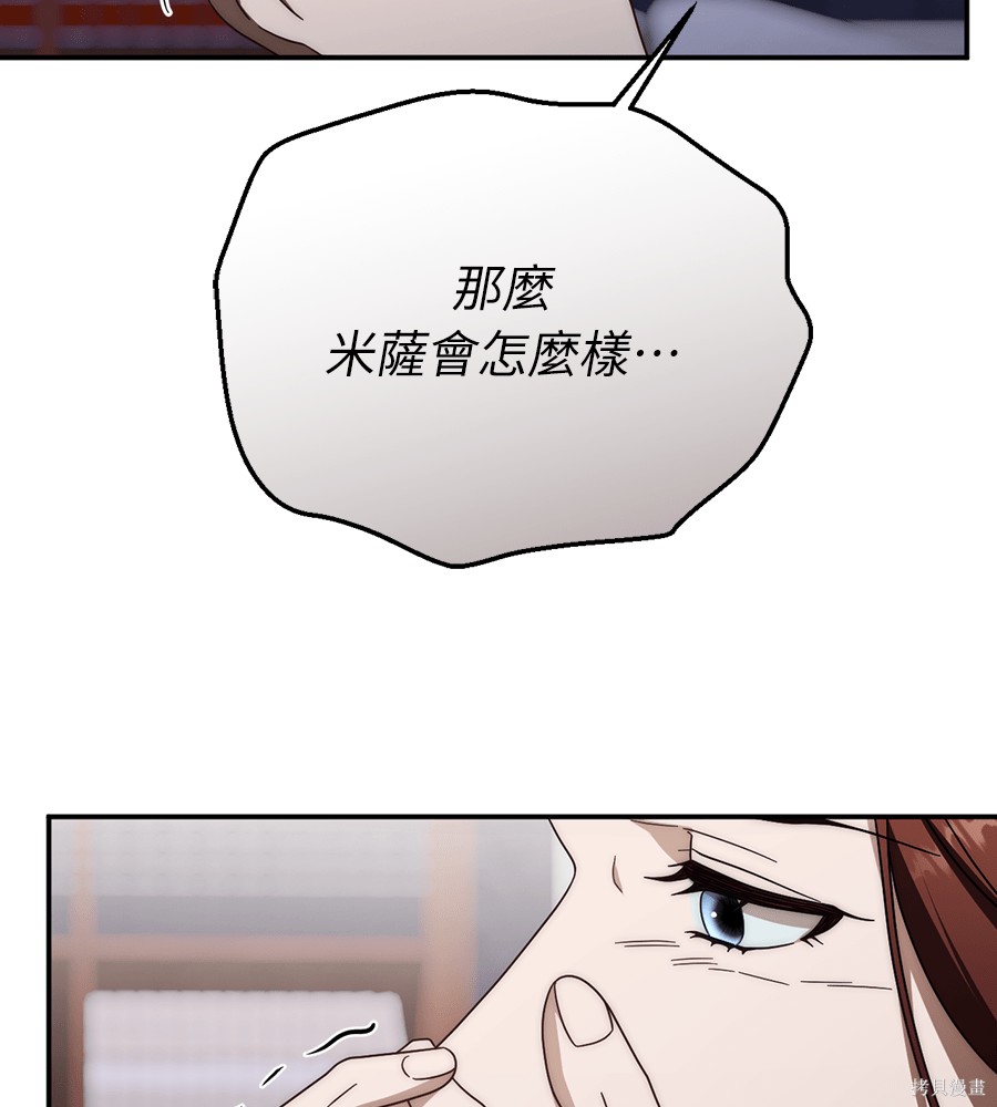 幸存王女的微笑之谜第91话在线观看 - 第34张
