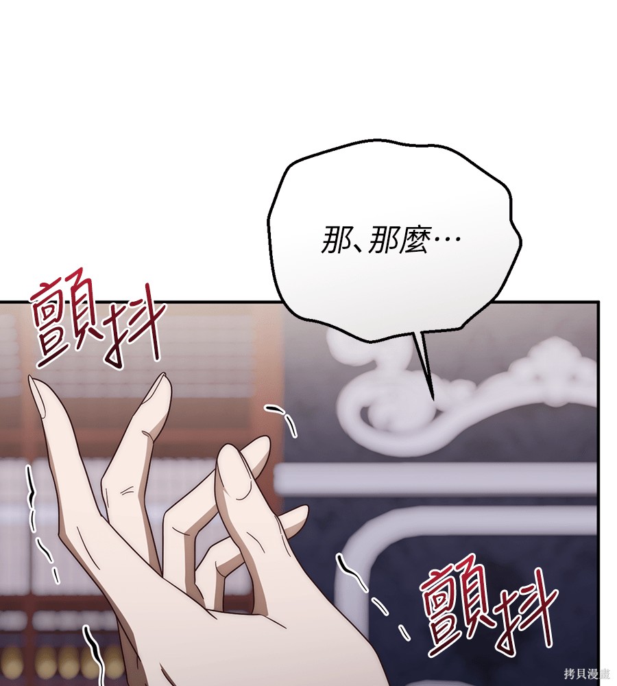 幸存王女的微笑之谜第91话在线观看 - 第33张