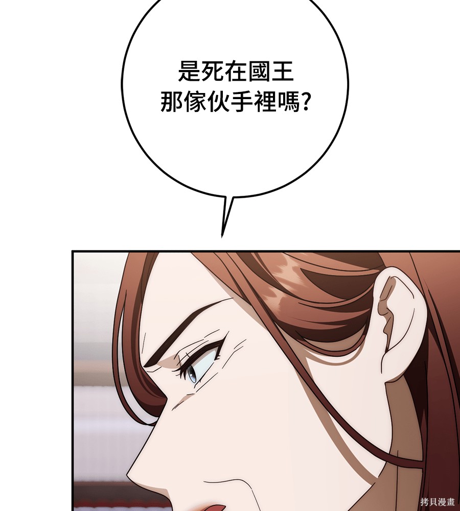 幸存王女的微笑之谜第91话在线观看 - 第31张