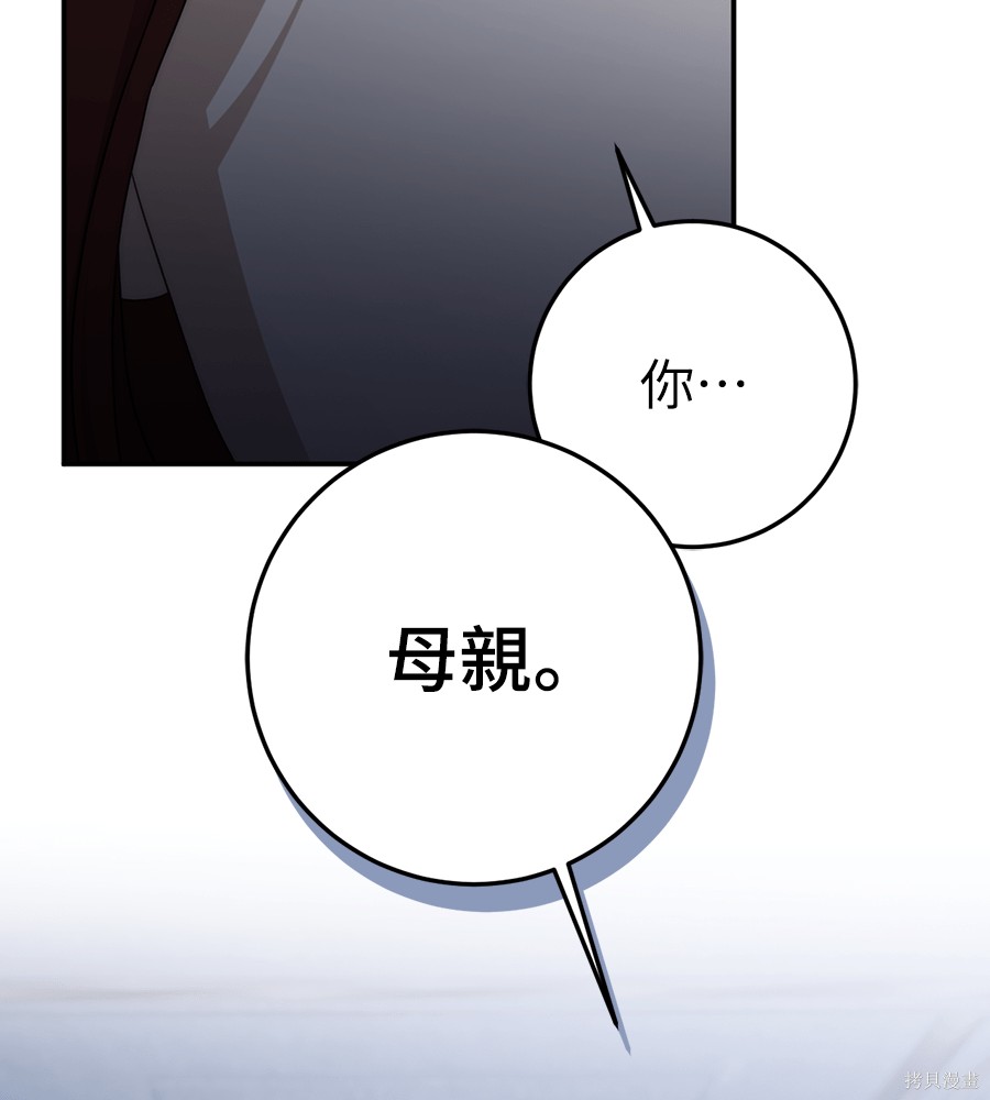 幸存王女的微笑之谜第91话在线观看 - 第20张