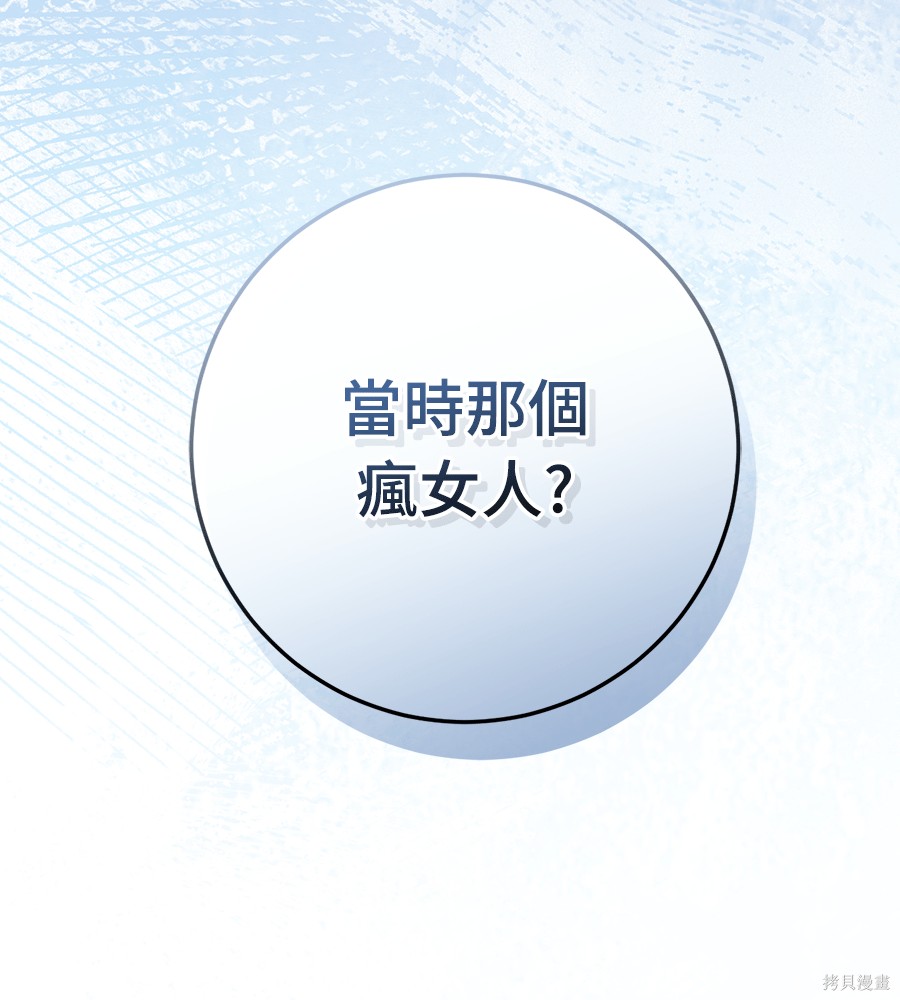 幸存王女的微笑之谜第92话在线观看 - 第185张