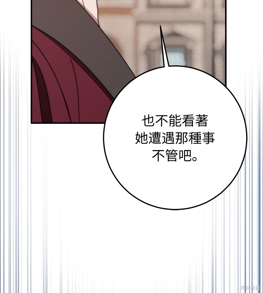 幸存王女的微笑之谜第92话在线观看 - 第168张