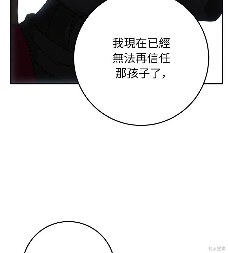 幸存王女的微笑之谜第92话在线观看 - 第166张