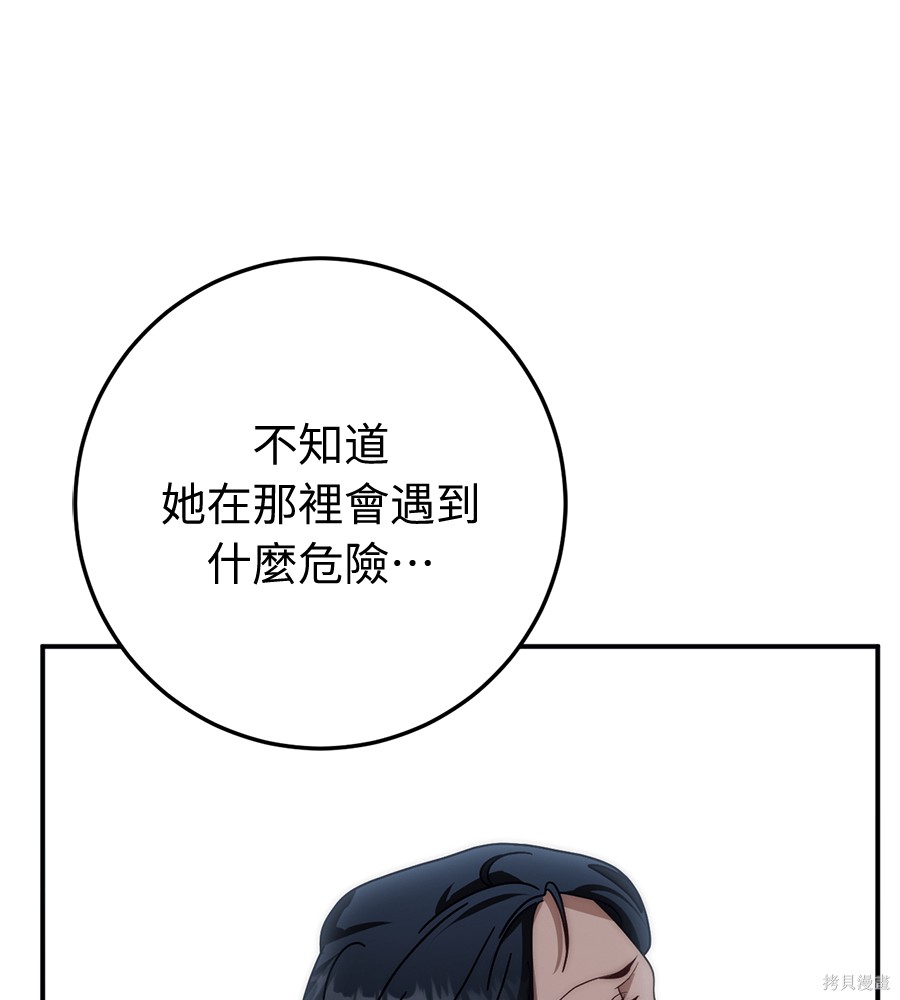 幸存王女的微笑之谜第92话在线观看 - 第164张