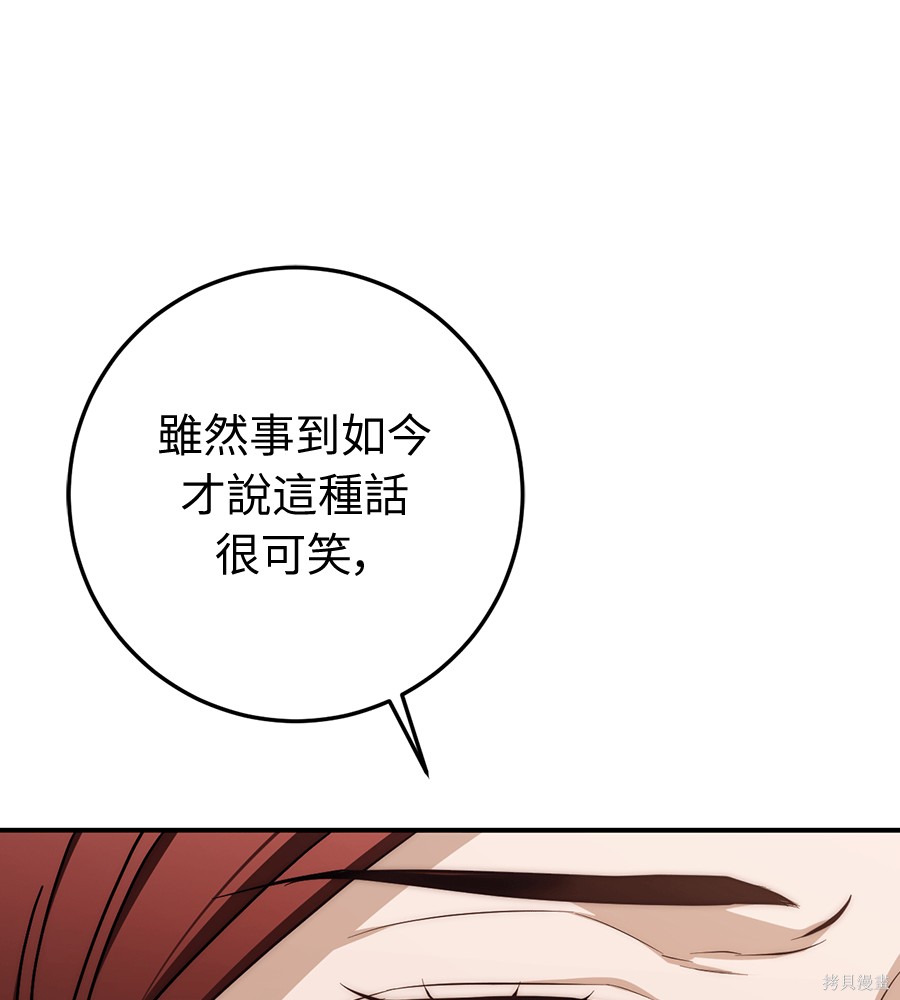 幸存王女的微笑之谜第92话在线观看 - 第162张