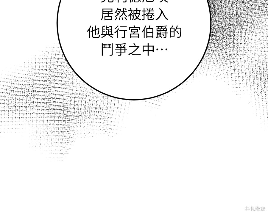 幸存王女的微笑之谜第92话在线观看 - 第161张