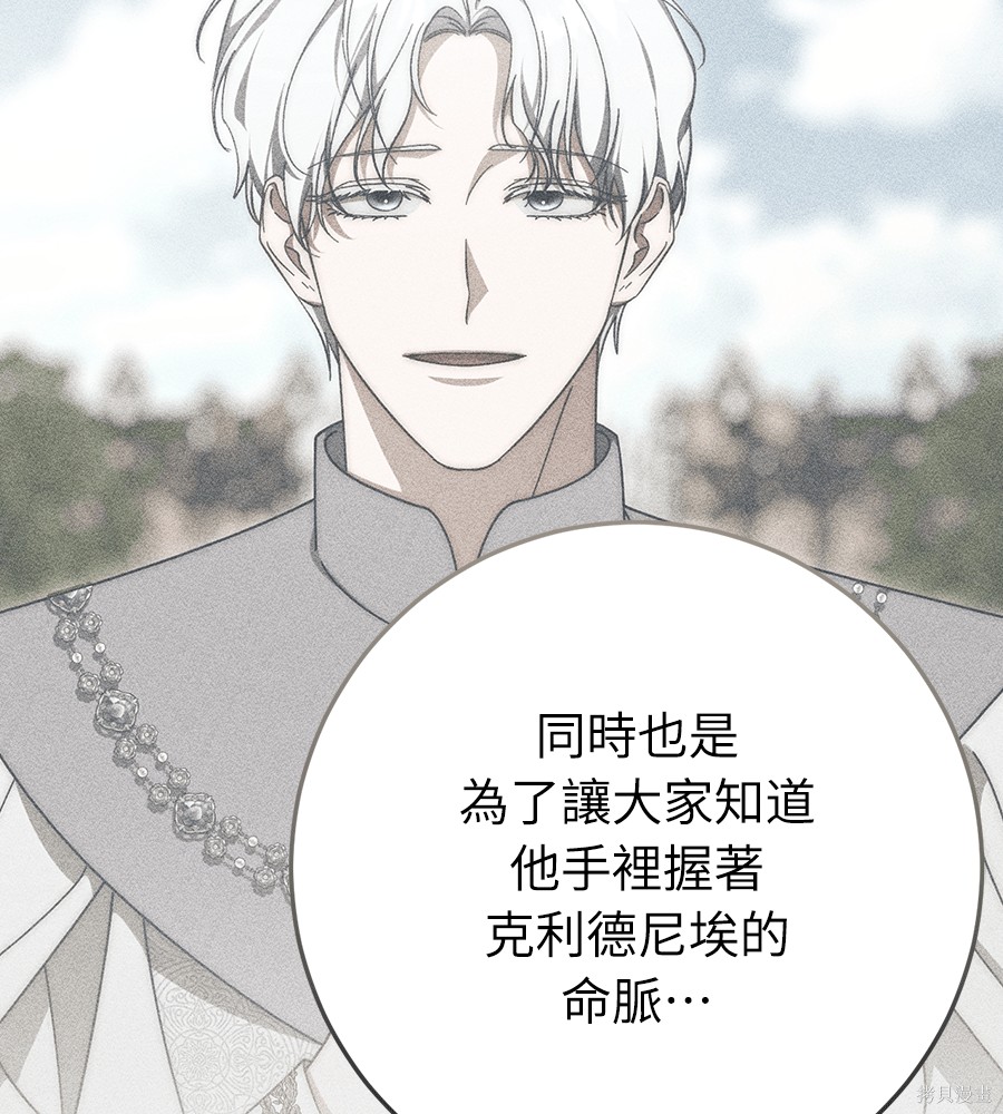 幸存王女的微笑之谜第92话在线观看 - 第158张