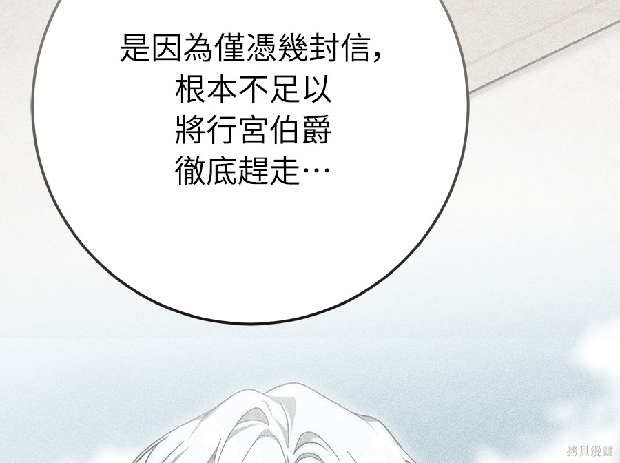 幸存王女的微笑之谜第92话在线观看 - 第157张