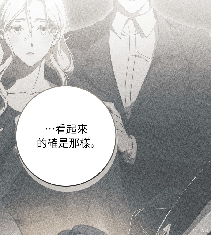 幸存王女的微笑之谜第92话在线观看 - 第153张