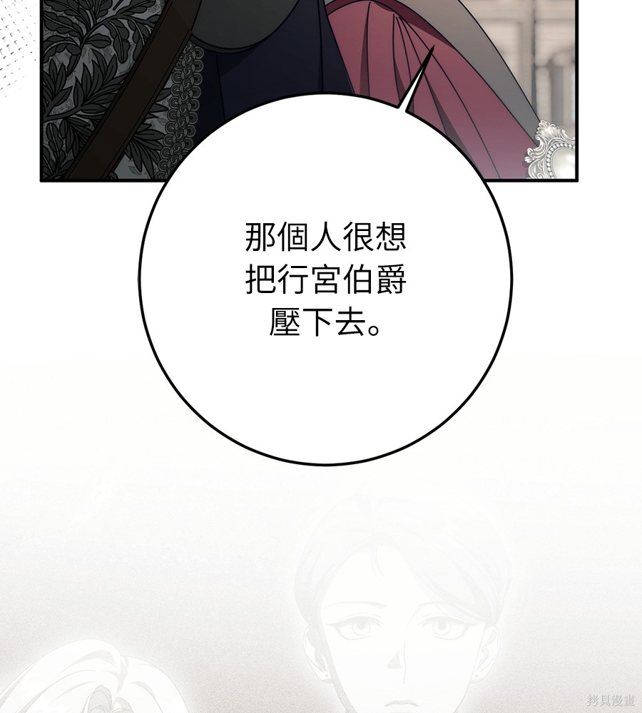 幸存王女的微笑之谜第92话在线观看 - 第152张