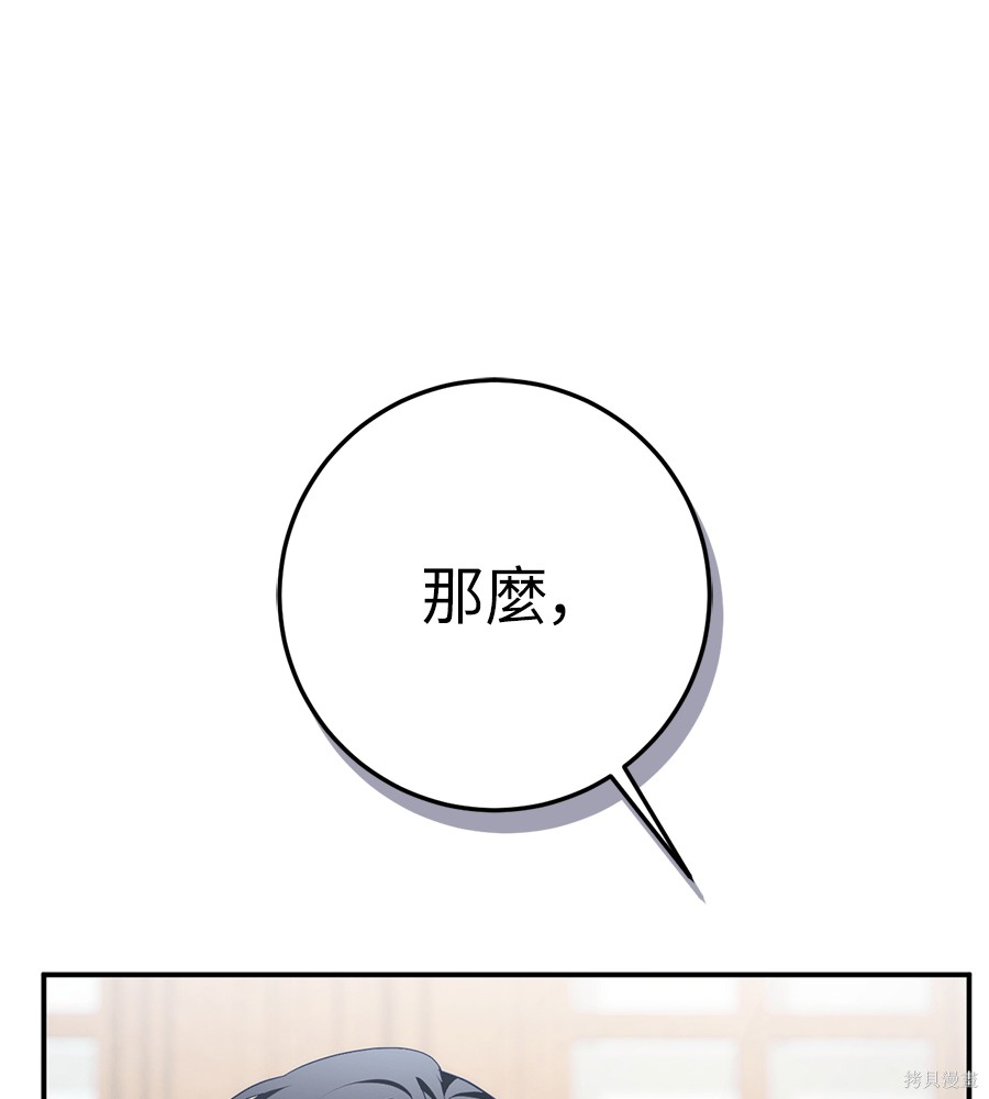幸存王女的微笑之谜第92话在线观看 - 第144张