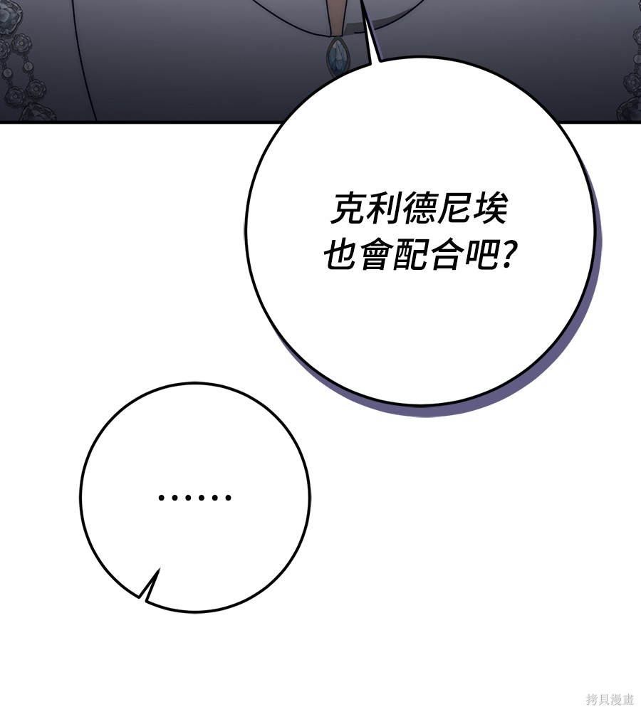 幸存王女的微笑之谜第92话在线观看 - 第143张