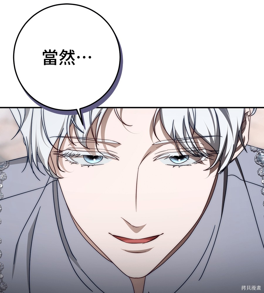 幸存王女的微笑之谜第92话在线观看 - 第142张