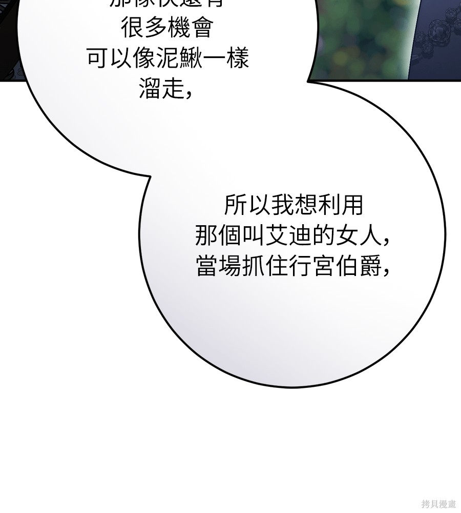 幸存王女的微笑之谜第92话在线观看 - 第141张