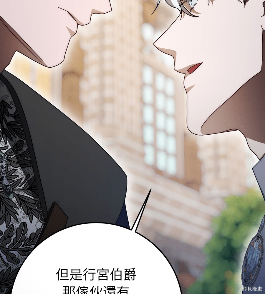 幸存王女的微笑之谜第92话在线观看 - 第140张