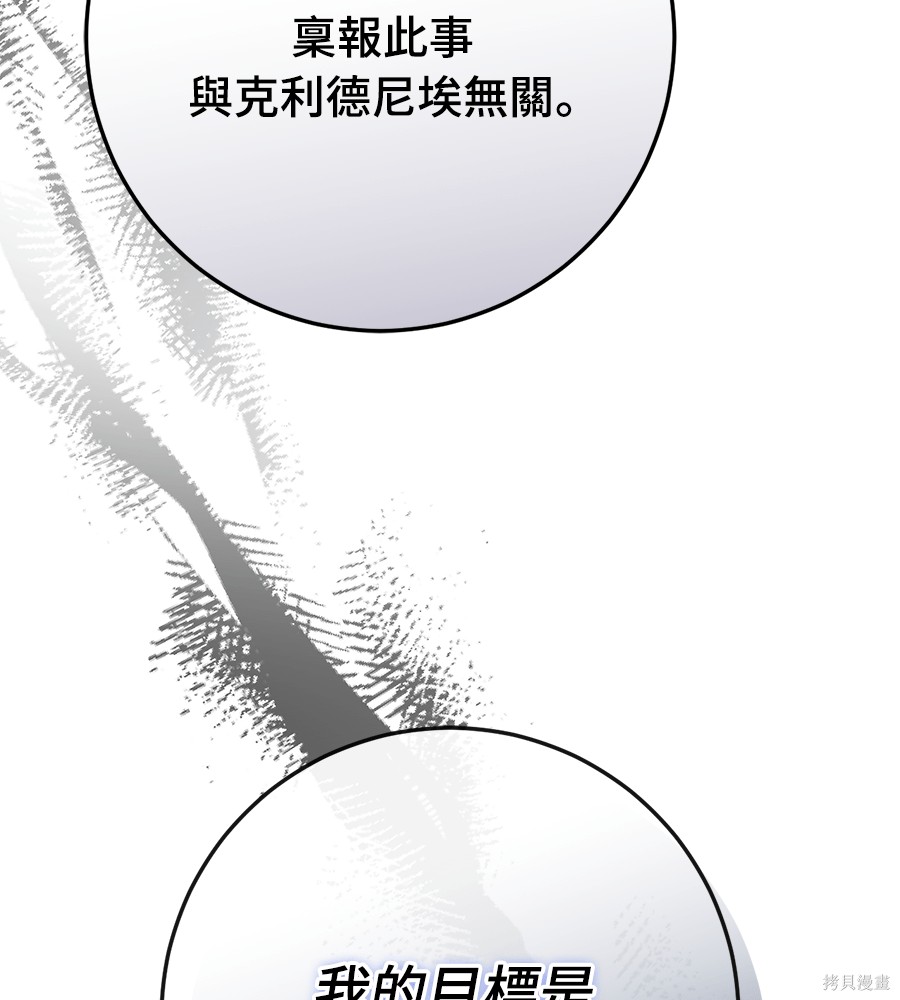 幸存王女的微笑之谜第92话在线观看 - 第138张