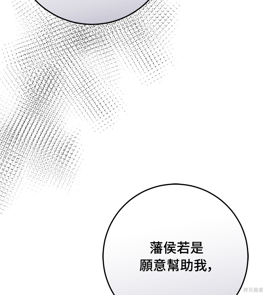 幸存王女的微笑之谜第92话在线观看 - 第136张