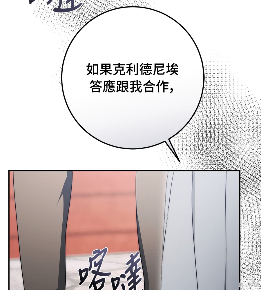 幸存王女的微笑之谜第92话在线观看 - 第134张