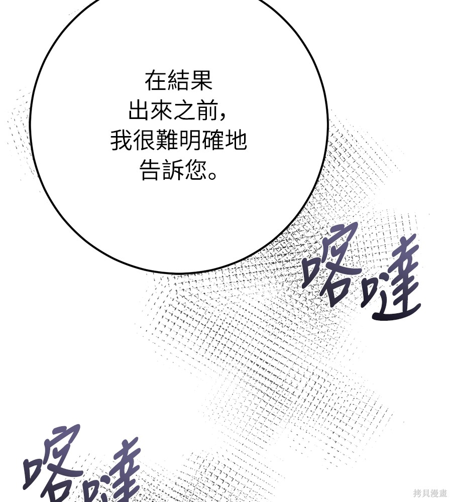 幸存王女的微笑之谜第92话在线观看 - 第133张