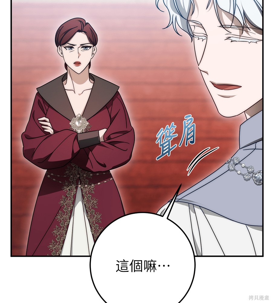 幸存王女的微笑之谜第92话在线观看 - 第131张