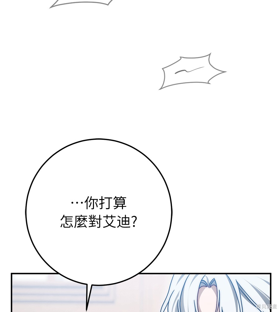 幸存王女的微笑之谜第92话在线观看 - 第130张