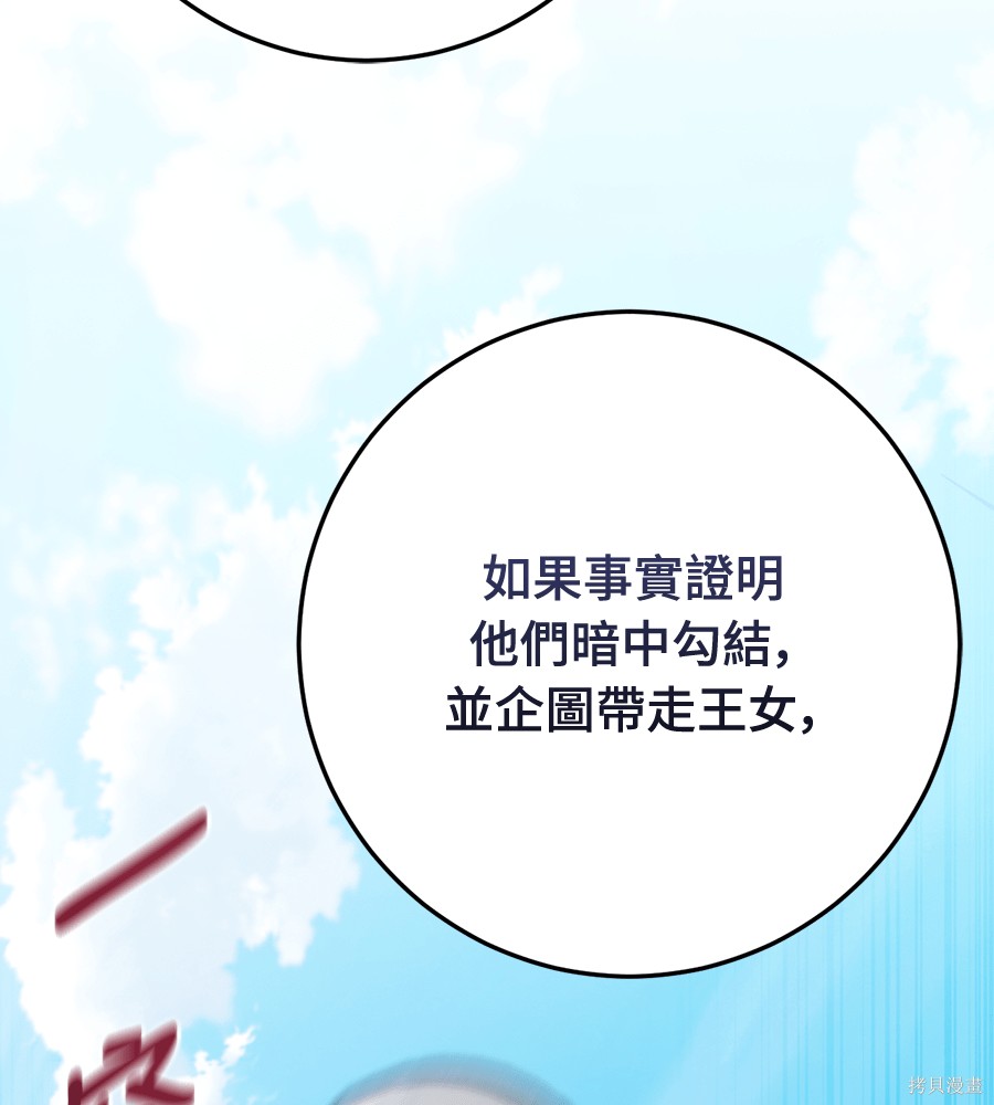 幸存王女的微笑之谜第92话在线观看 - 第121张