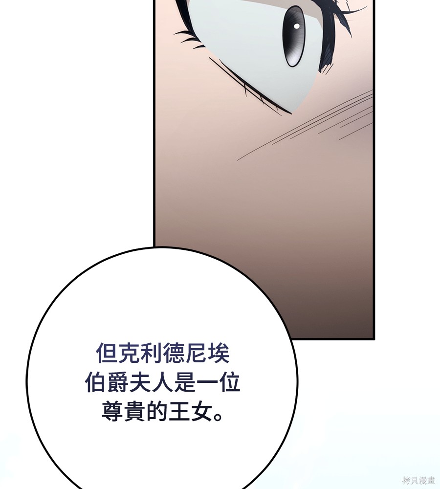 幸存王女的微笑之谜第92话在线观看 - 第120张