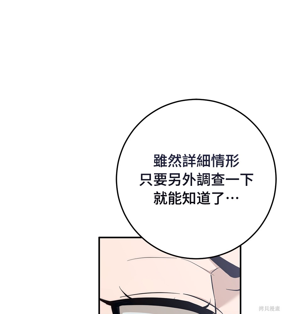幸存王女的微笑之谜第92话在线观看 - 第119张