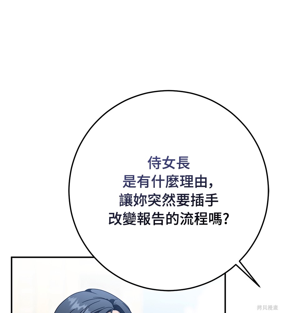 幸存王女的微笑之谜第92话在线观看 - 第117张