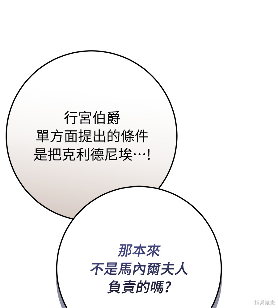 幸存王女的微笑之谜第92话在线观看 - 第115张