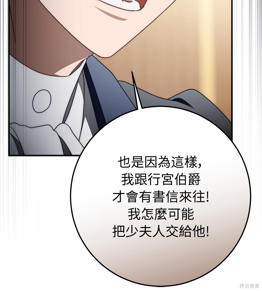 幸存王女的微笑之谜第92话在线观看 - 第114张