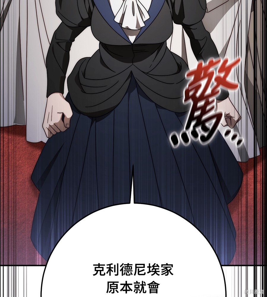 幸存王女的微笑之谜第92话在线观看 - 第112张