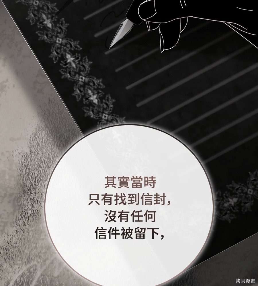 幸存王女的微笑之谜第92话在线观看 - 第106张