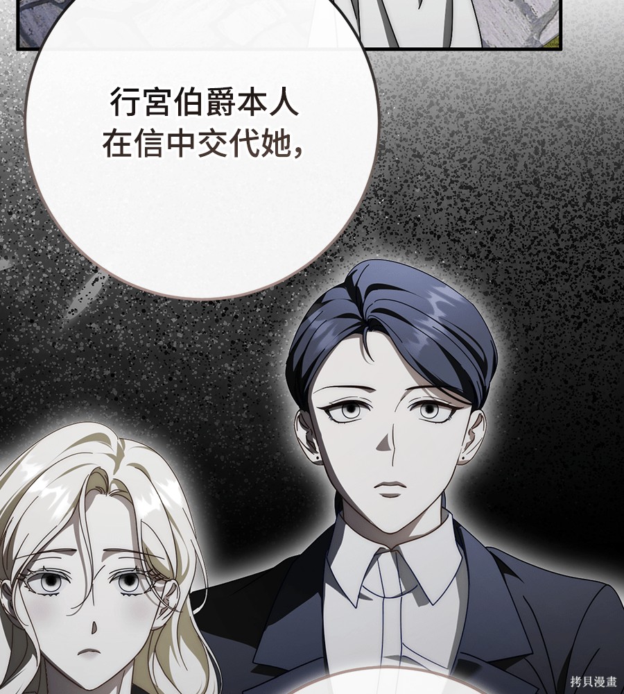 幸存王女的微笑之谜第92话在线观看 - 第104张