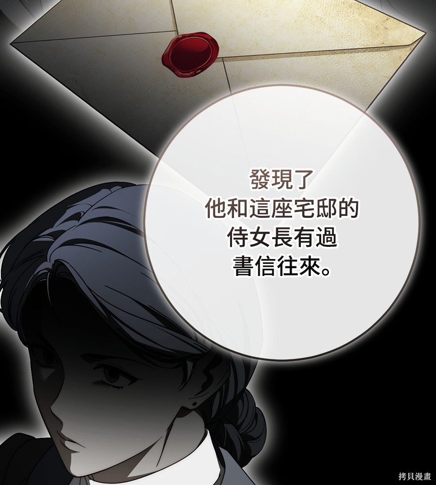 幸存王女的微笑之谜第92话在线观看 - 第101张
