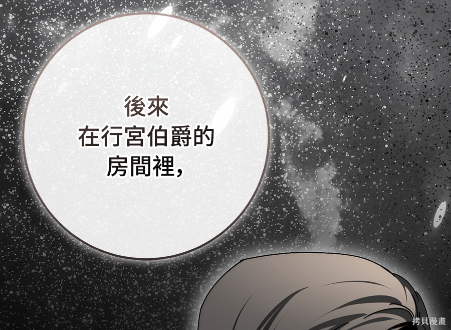 幸存王女的微笑之谜第92话在线观看 - 第99张