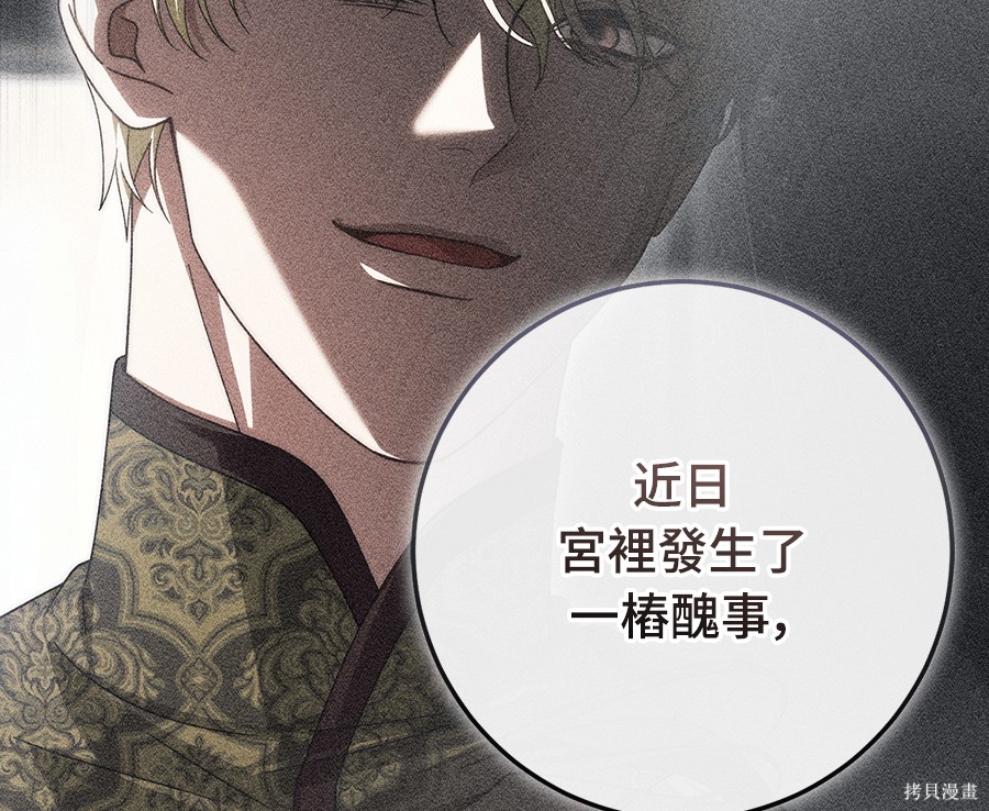 幸存王女的微笑之谜第92话在线观看 - 第94张