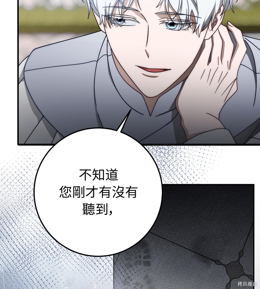 幸存王女的微笑之谜第92话在线观看 - 第92张