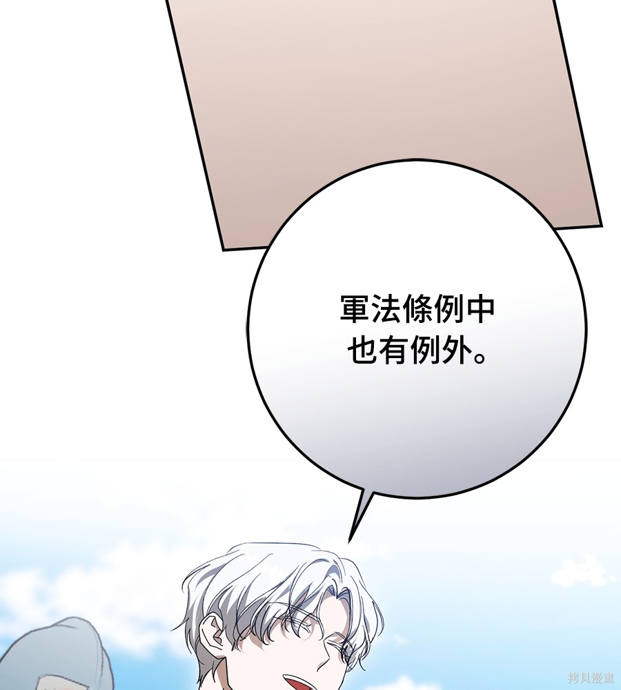 幸存王女的微笑之谜第92话在线观看 - 第86张