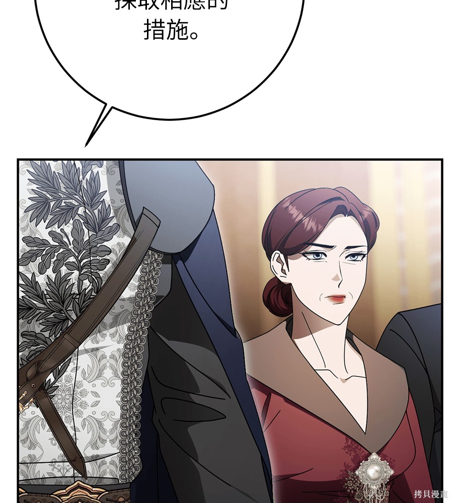 幸存王女的微笑之谜第92话在线观看 - 第82张