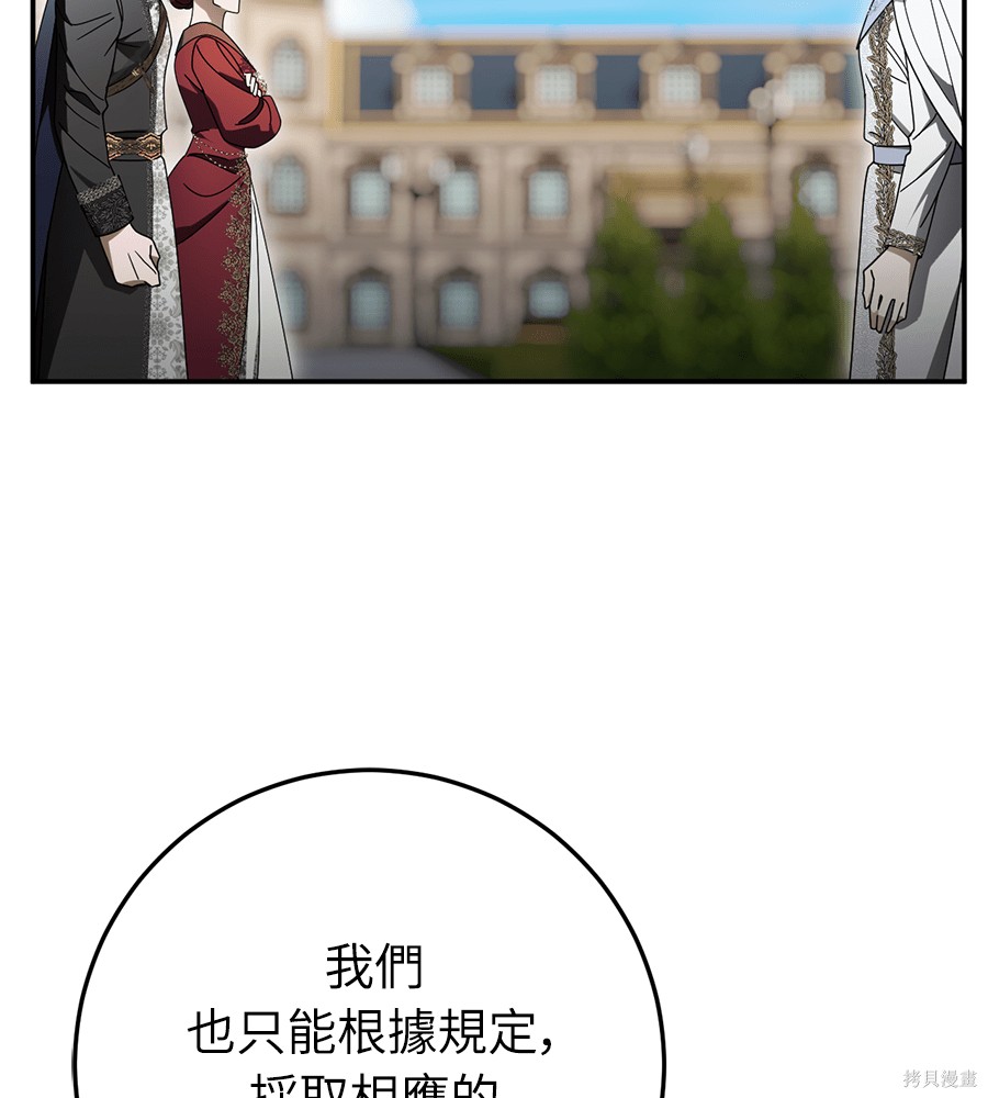 幸存王女的微笑之谜第92话在线观看 - 第81张