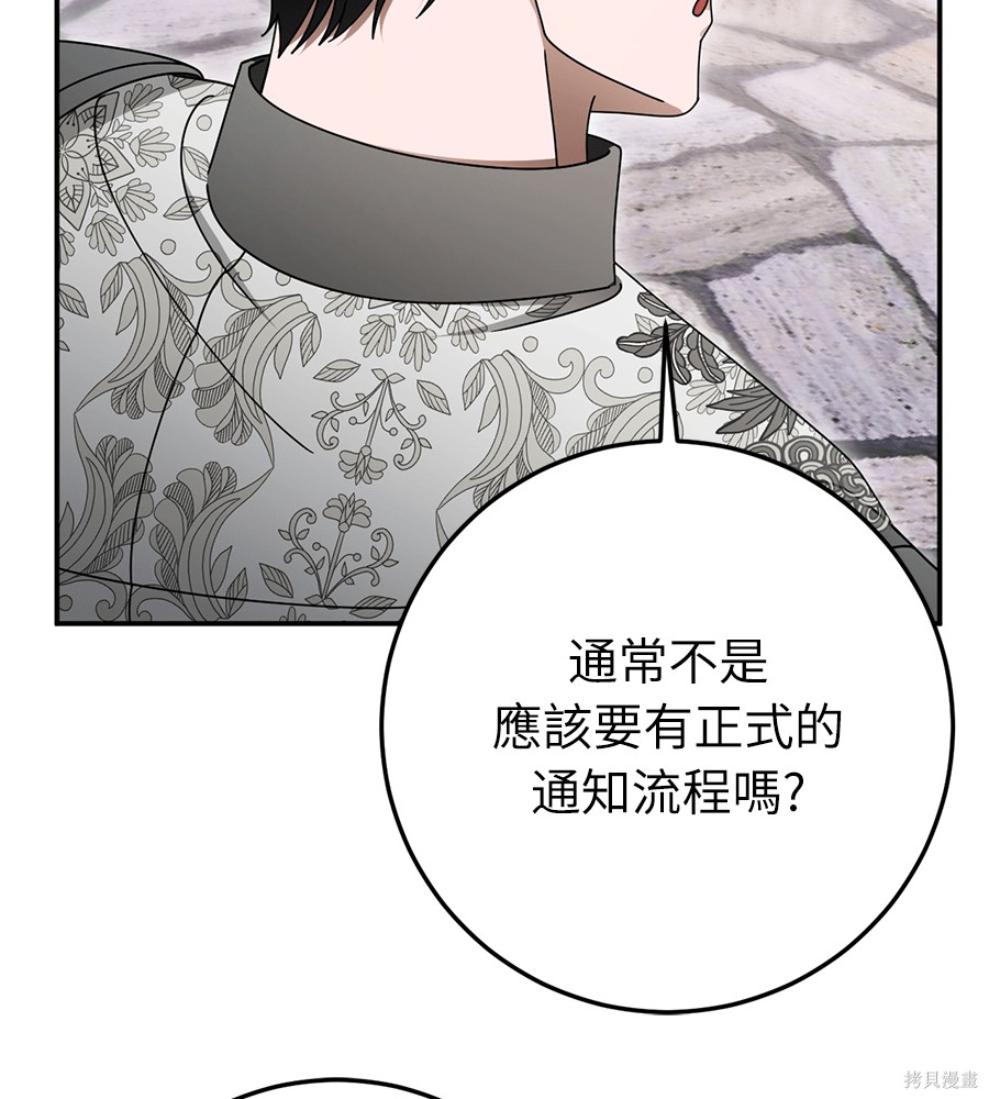 幸存王女的微笑之谜第92话在线观看 - 第79张