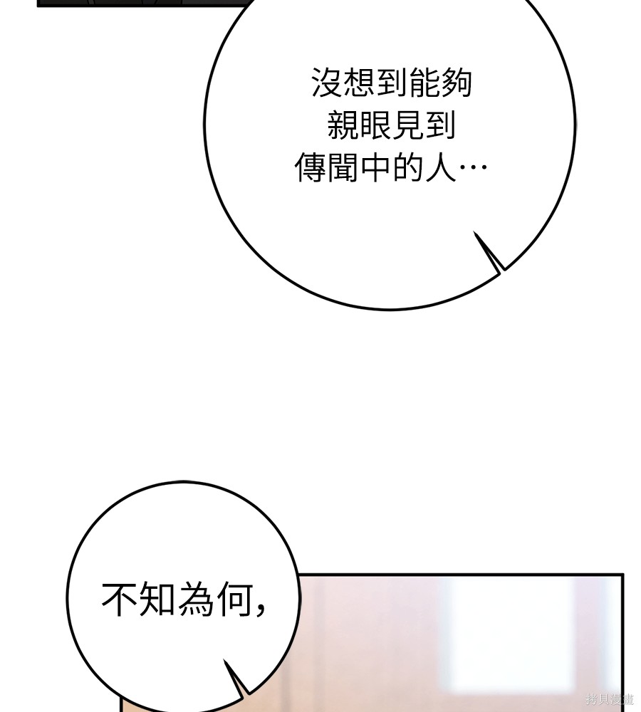 幸存王女的微笑之谜第92话在线观看 - 第74张