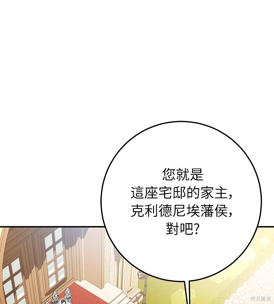 幸存王女的微笑之谜第92话在线观看 - 第71张