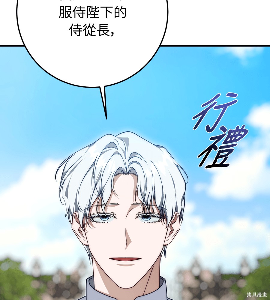幸存王女的微笑之谜第92话在线观看 - 第68张