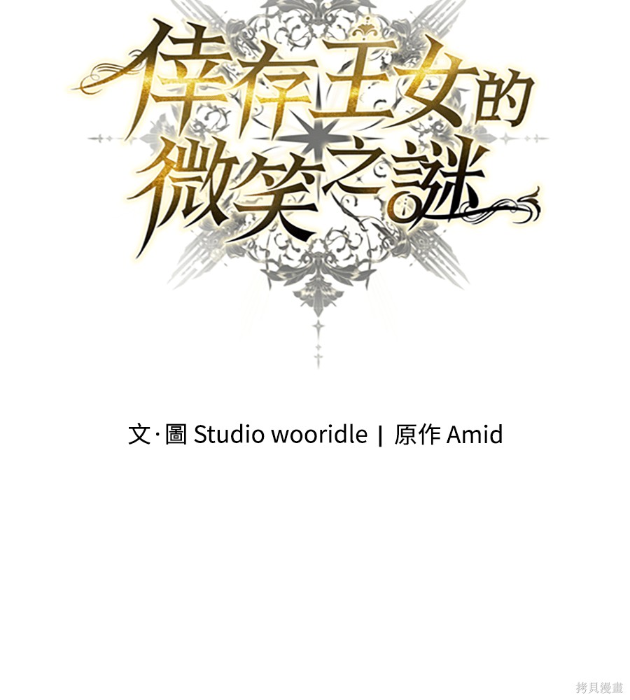 幸存王女的微笑之谜第92话在线观看 - 第58张